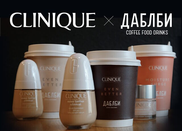 Clinique x Даблби